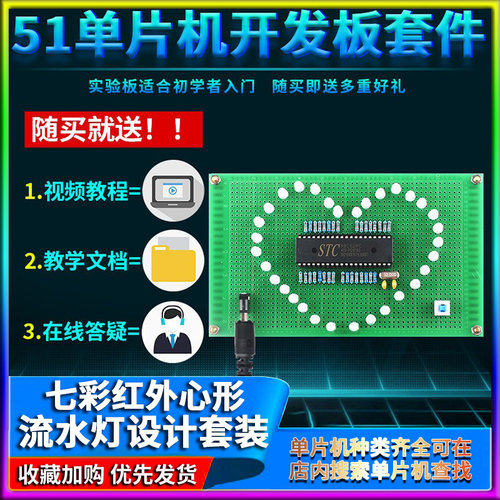 DIY基于设计电子实训套件单片机