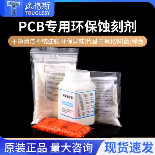 环保蚀刻蓝色专用替代氯化铁