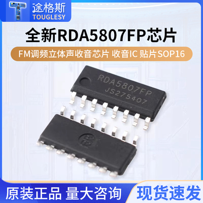 全新RDA5807FPFM调频立体声