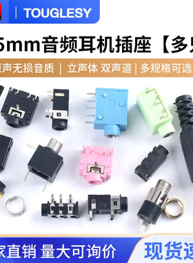 耳机插座3.5MM音频插头3F07插口PJ-313D392/301/359/325C/215母座