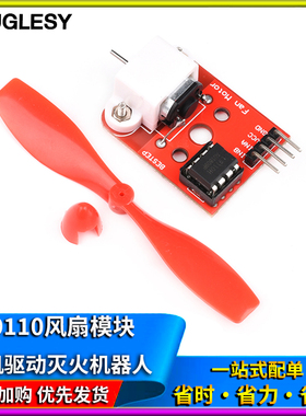传感器模块 L9110风扇模块 电机驱动灭火机器人单片机开发板UNO