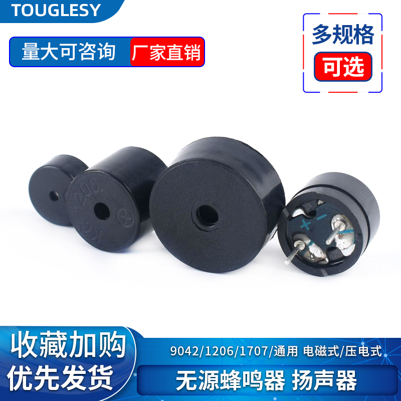 电磁式/压电式无源蜂鸣器
