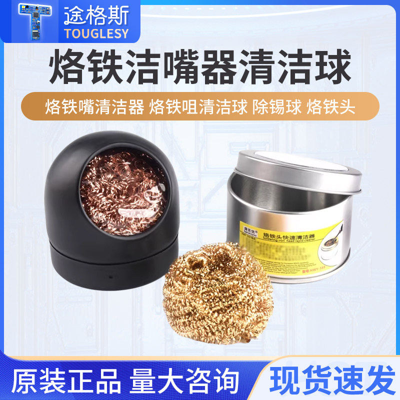 烙铁吸锡球座 烙铁嘴清洁器 烙铁咀清洁球 除锡球 烙铁头清洁刚丝