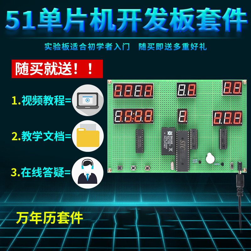 基于51单片机数字万年历设计开发板DIY数码管实训电子时钟套件属于什么档次？