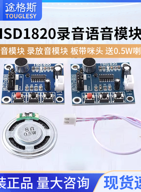 ISD1820录音语音模块 语音模块 录放音模块 板带咪头 送0.5W喇叭
