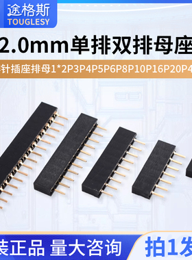 单排双排母座2.0mm排针插座排母1*2P3P4P5P6P8P10P16P20P40P