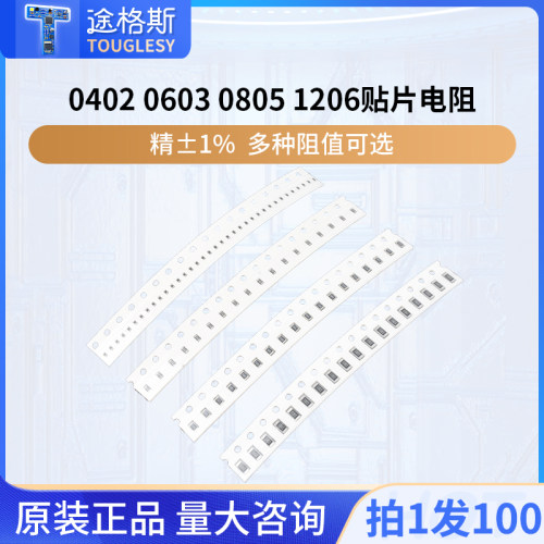 040206030805贴片1206电阻