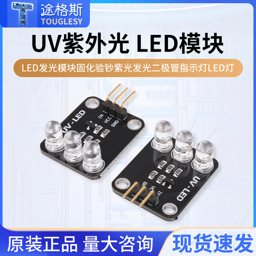 UV紫外线 LED发光模块固化验钞紫光发光二极管指示灯LED灯