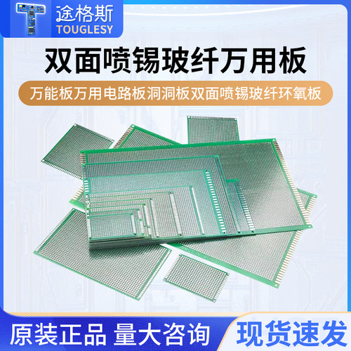 万能板万用电路板洞洞板双面喷锡玻纤环氧板PCB实验测试板线路板 - 封面