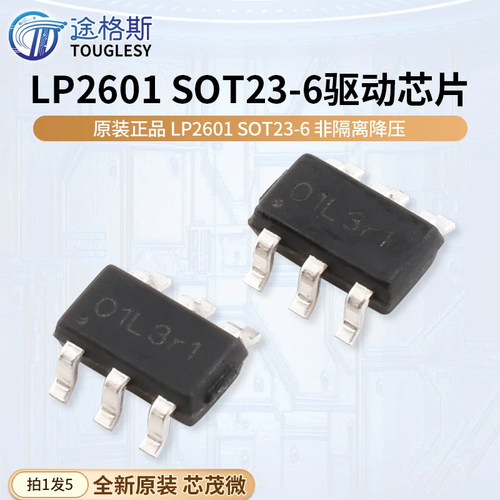 LP2601SOT23-6驱动芯片