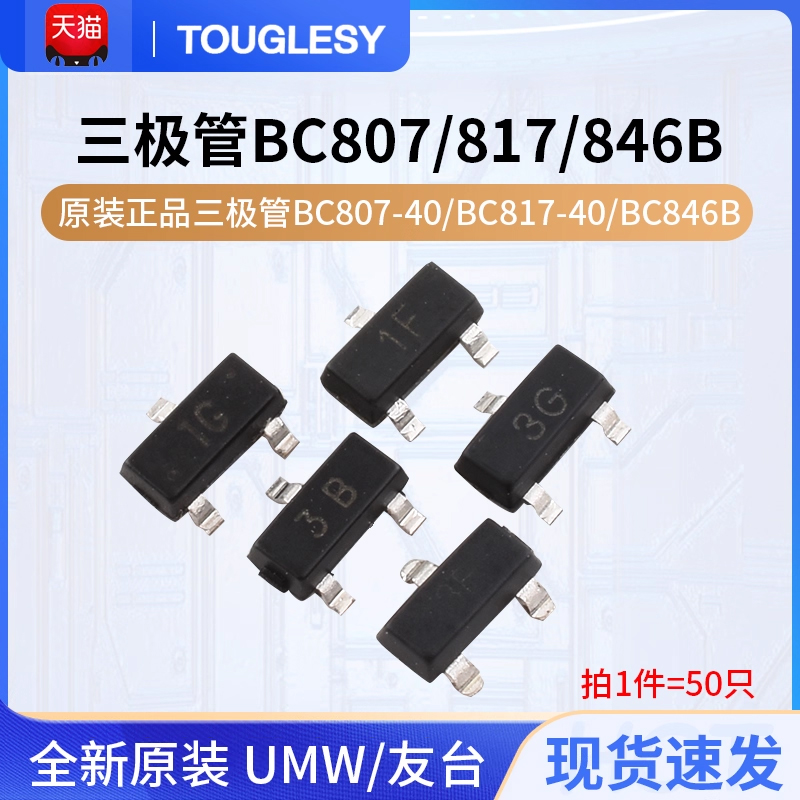 原装正品三极管BC807-40/BC817-40/BC846B/BC847B/BC856B/BC857C