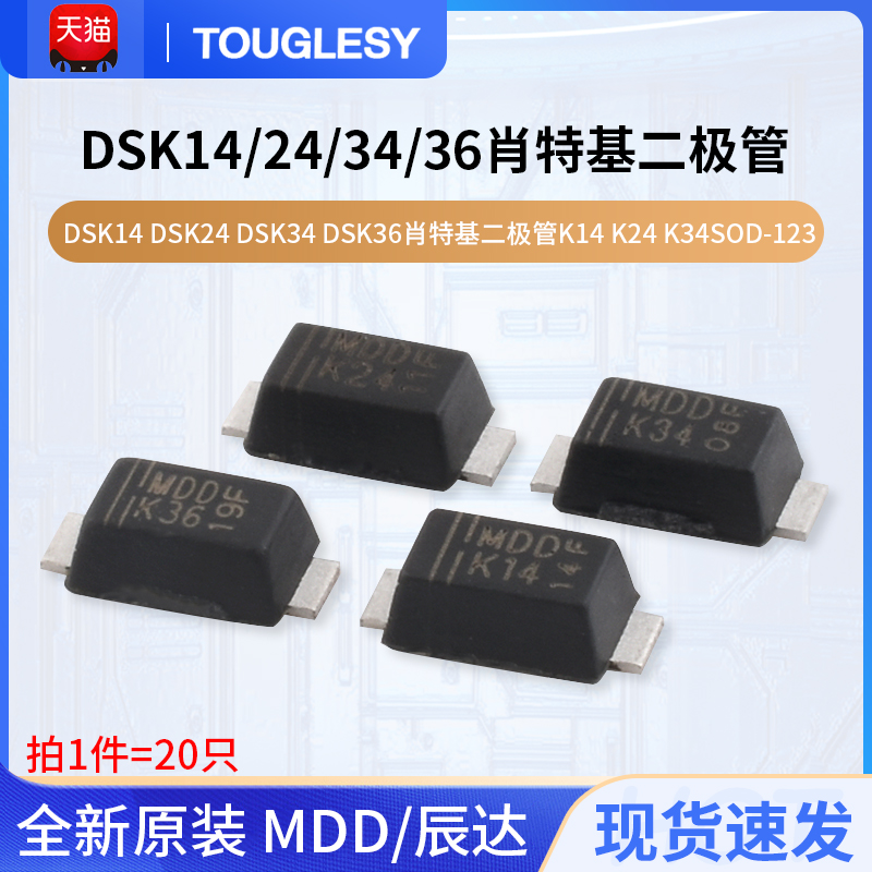MDD辰达DSK14 DSK24 DSK34 DSK36肖特基二极管K14 K24 K34SOD-123