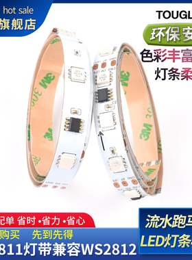 兼容WS2811灯带WS2812 12V全彩5050RGB可编程流水跑马LED灯条模块