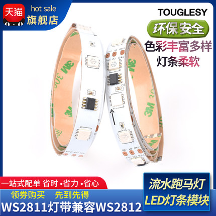 兼容WS2811灯带WS2812 12V全彩5050RGB可编程流水跑马LED灯条模块