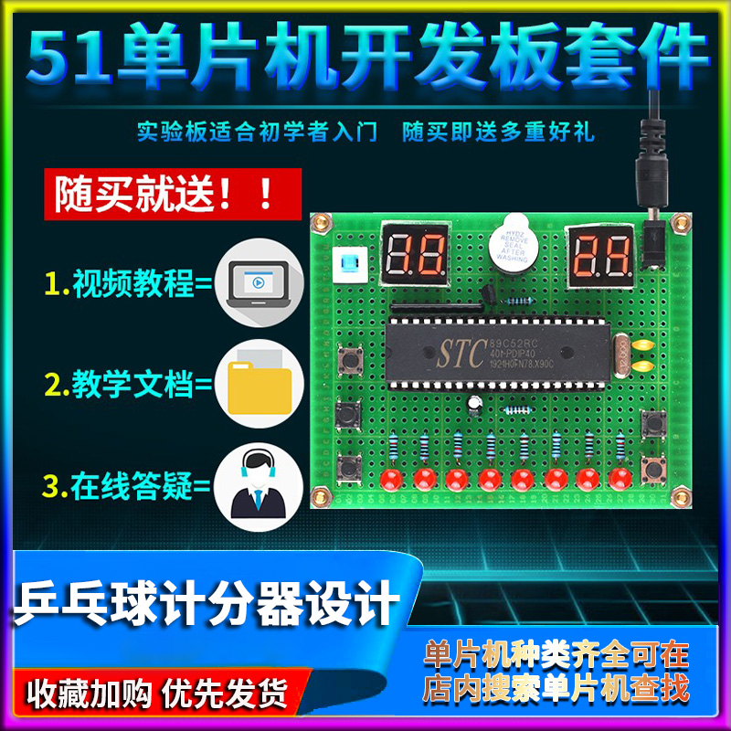 基于51单片机模拟设计游戏机比赛