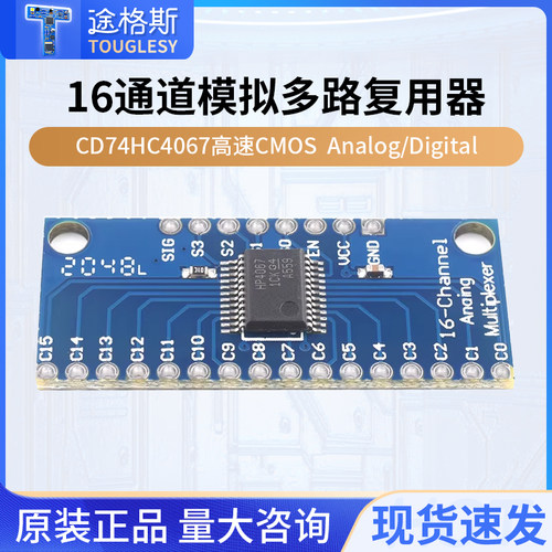CD74HC4067高速CMOS16通道模拟