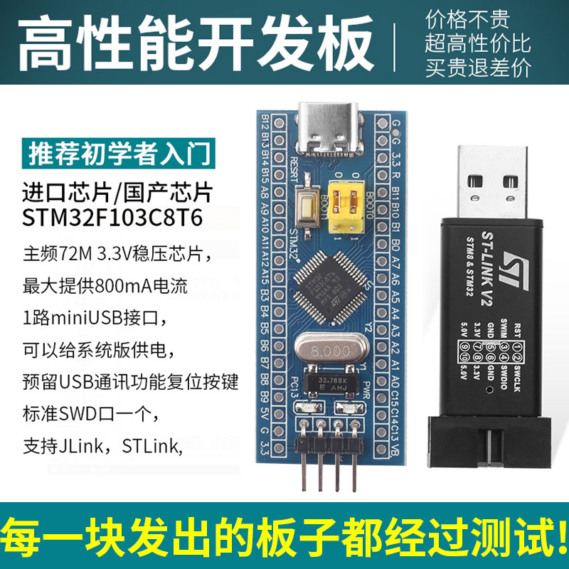 STM32F103C8T6小系统板 STM32单片机开发板核心板入门套件 C6T6属于什么档次？