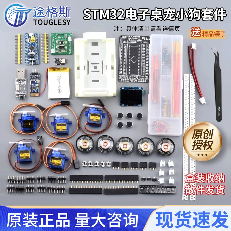 stm32桌面宠物小狗DIY语音控制