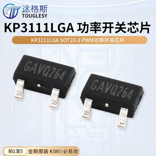 原装正品 KIWI/必易微 KP3111LGA SOT23-3 PWM功率开关芯片