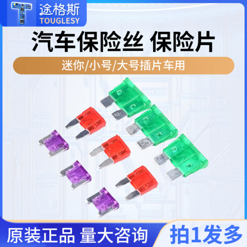 汽车保险丝插片车用迷你小中号