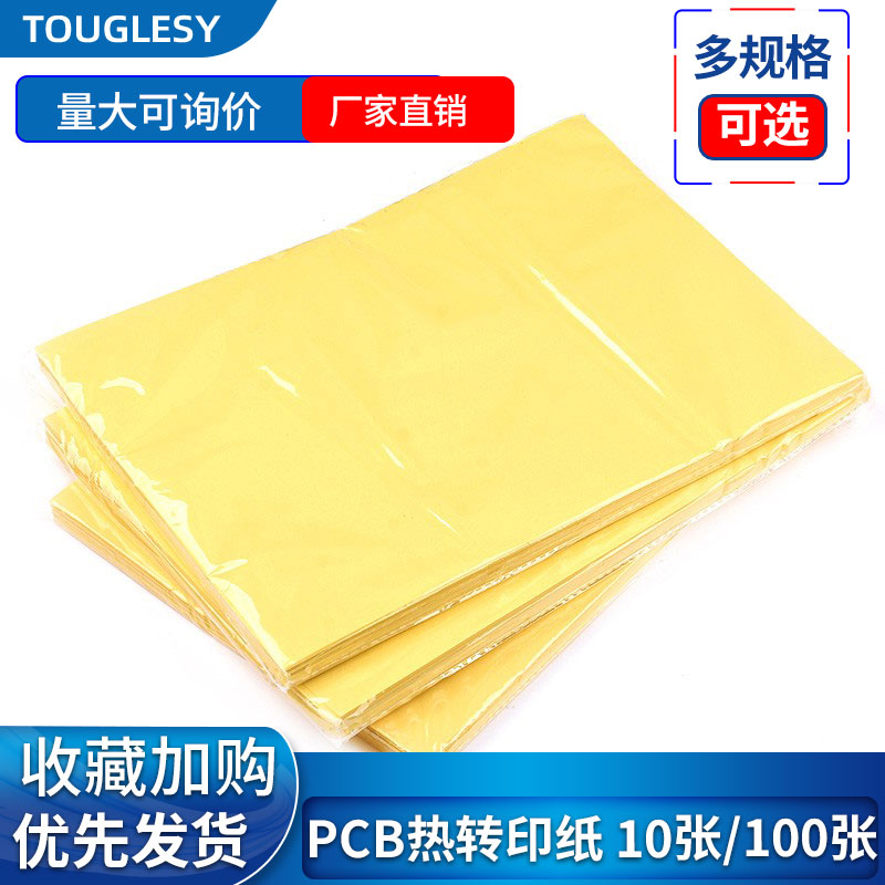 pcb转印纸大小电路板黄色