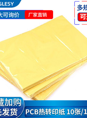 PCB热转印纸 A4大小 A4Z纸 DIY 电路板热转印纸 黄色 加厚