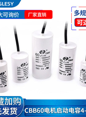 CBB60吊机电葫芦电机运行电容4/8/18/20/30/35/40/45/50/60UF450V