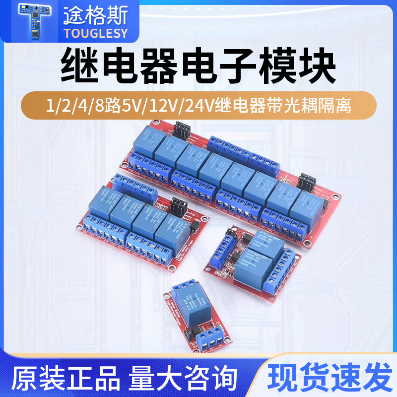1/2/4/8路3V5V12V24V继电器模块一两四八路光耦隔离高低电平触发