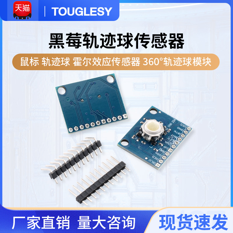 黑莓轨迹球传感器鼠标轨迹球