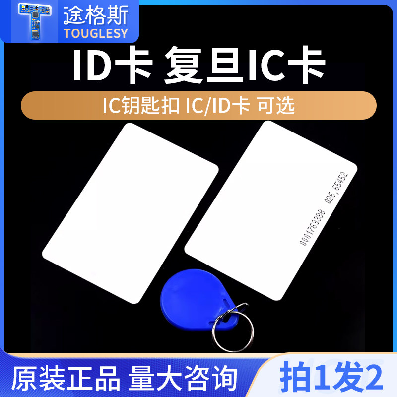 ID卡 复旦IC卡 蓝色IC钥匙扣 M1白卡 门禁卡 非接触式IC 感应射频