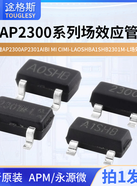 永源微AP2300 2301 AIBI MI CI MI-L A0SHB A1SHB2301M-L场效应管