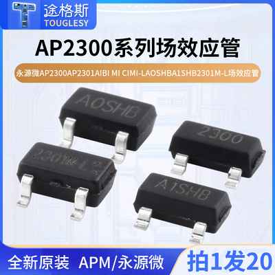 永源微AP2300 2301 AIBI MI CI MI-L A0SHB A1SHB2301M-L场效应管