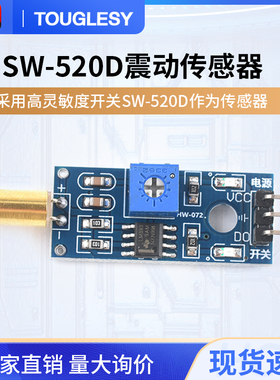 SW-520D 角度传感器模块 滚珠开关 震动开关 倾斜传感器模块