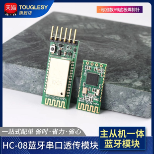 BLE DIY无线串口透传电子模块 08主从机一体蓝牙4.0模块板