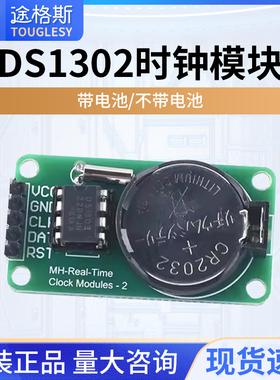 DS1302时钟模块/RTC掉电走时/单片机拓展 带电池/不带电池