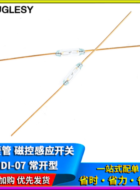 GDI-07 MKA07101干簧管/磁控感应开关 1.8*7MM 常开型