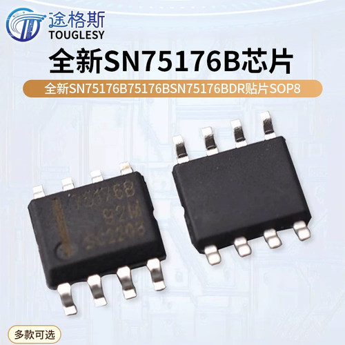 全新SN75176B75176B