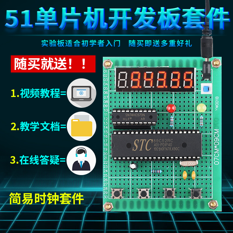 基于51单片机电子时钟设计开发板DIY万年历数码管计时器套件怎么看?