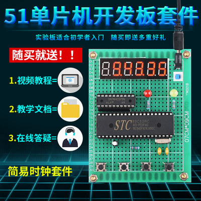 基于51单片机电子时钟设计开发板
