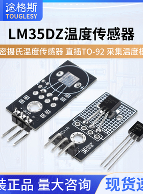 全新原装LM35DZ LM35精密摄氏温度传感器 直插TO-92 采集温度模块