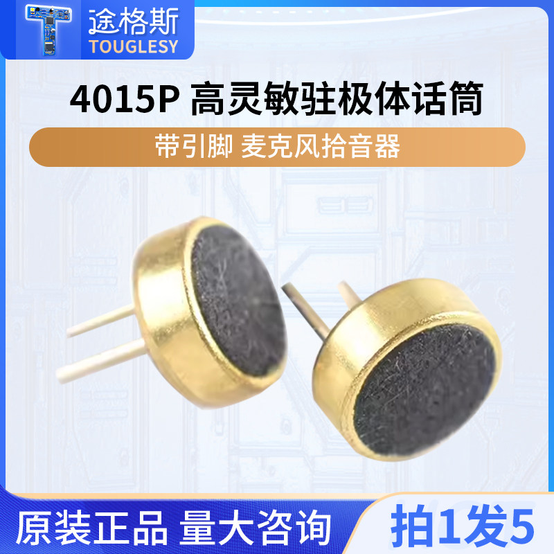 麦克风咪头4015P带引脚  驻极体话筒高灵敏度麦克风拾音器 焊点式