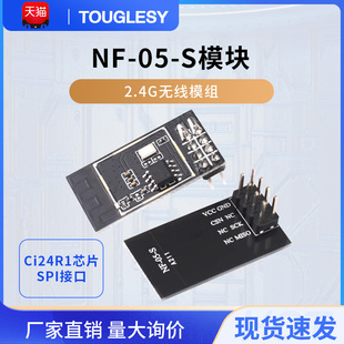 2.4G无线模组 SPI接口PCB板载天线 S模块 Ci24R1芯片