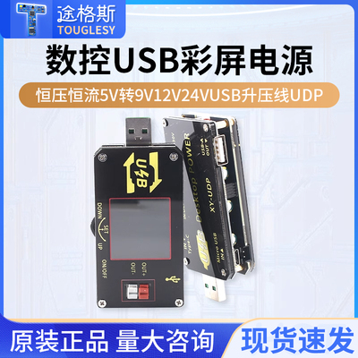 数控USB彩屏电源升降压模块