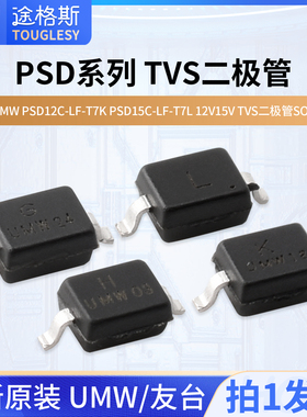 原装UMW PSD12C-LF-T7K PSD15C-LF-T7L 12V15V TVS二极管SOD-323