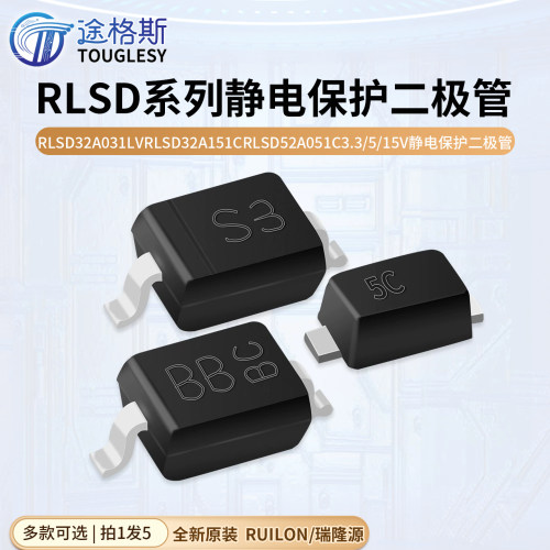 静电保护二极管RLSD32