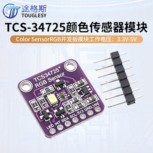 TCS-34725颜色识别传感器模块
