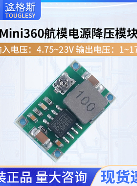 MP1584EN DC-DC可调降压模块 Mini360航模电源降压模块3A电源模块