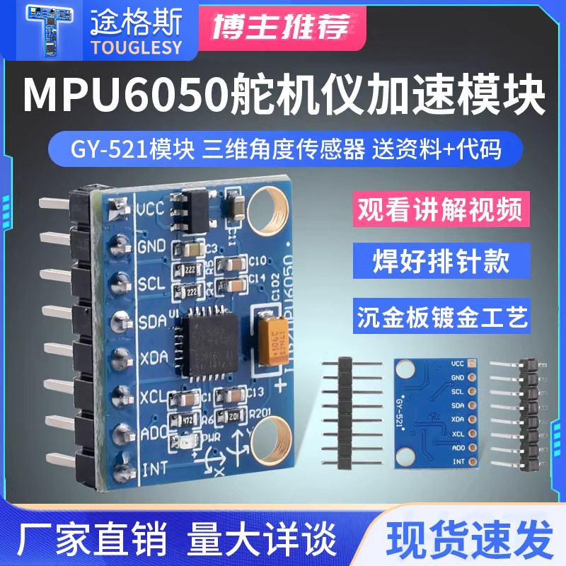 MPU6050模块 三维角度传感器6DOF三轴加速度计电子陀螺仪 GY-521,电子元器件市场,传感器,淘宝优惠券,粉丝福利购,淘宝优惠卷