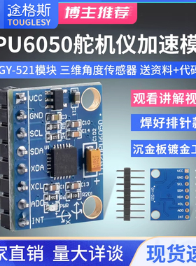 MPU6050模块 三维角度传感器6DOF三轴加速度计电子陀螺仪 GY-521
