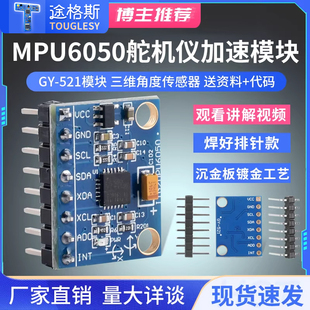 521 MPU6050模块 三维角度传感器6DOF三轴加速度计电子陀螺仪